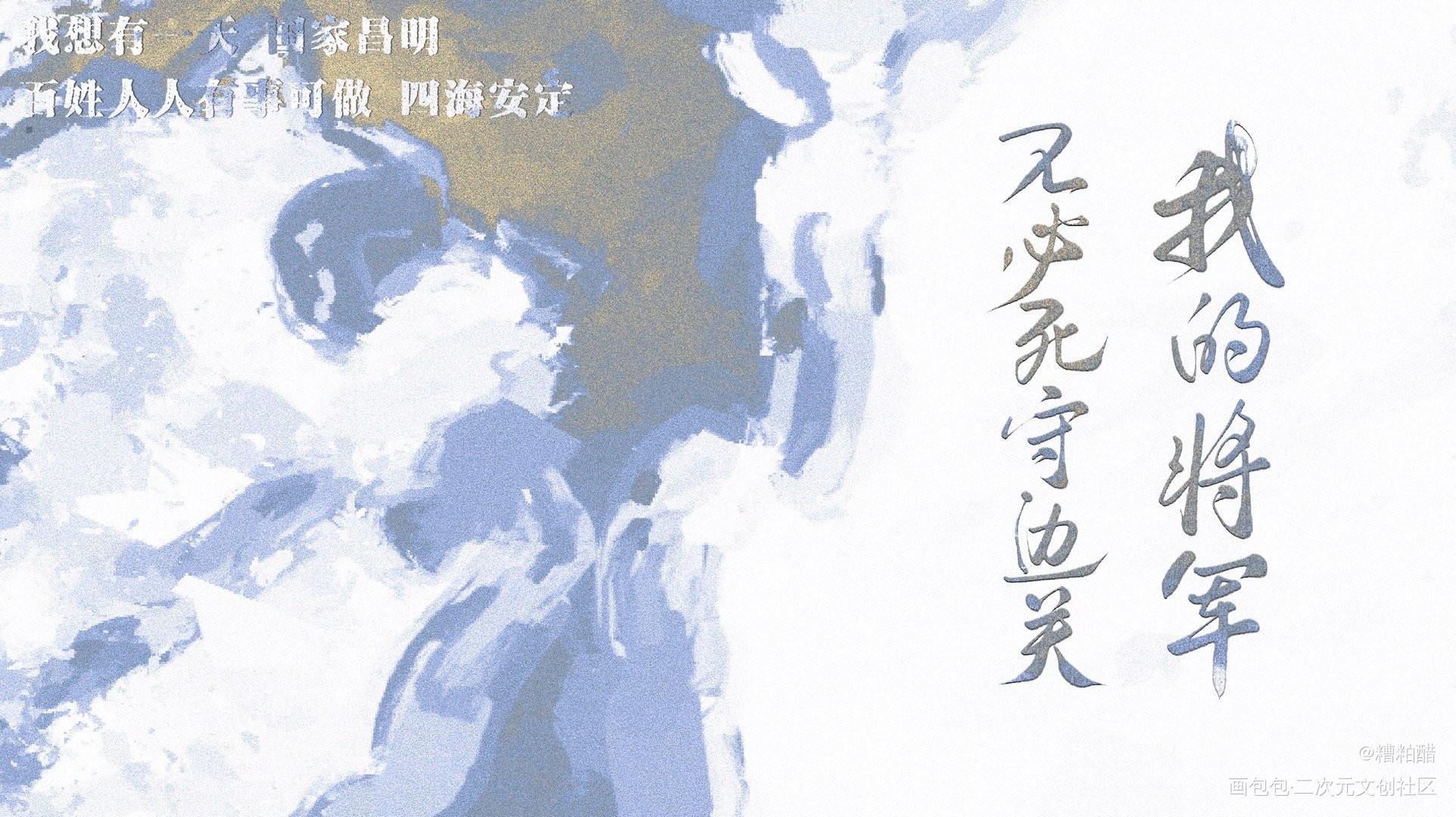 我的将军_杀破狼我要上首推字体设计手写priest绘画作品