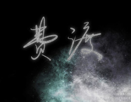 _绘画作品