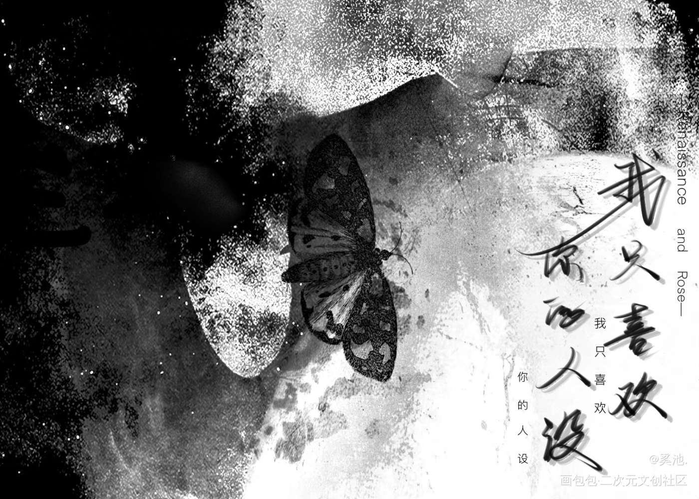人设_我只喜欢你的人设自习周自珩夏习清字体设计见字如晤绘画作品