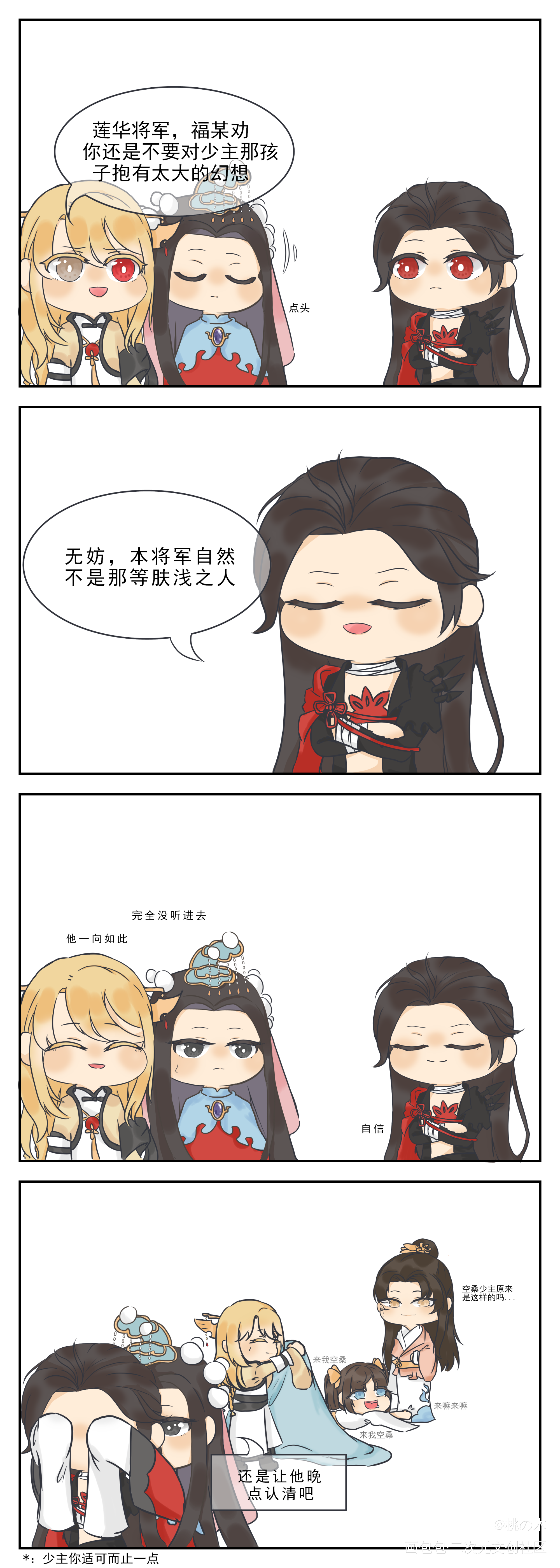 还是不要告诉他真相好了_食物语食物语霸王别姬佛跳墙莲花血鸭彩色条漫绘画作品