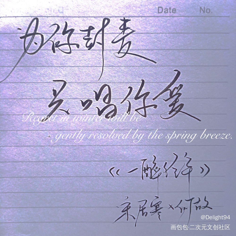 你点到为止，我一醉方休。_一醉经年手写绘画作品