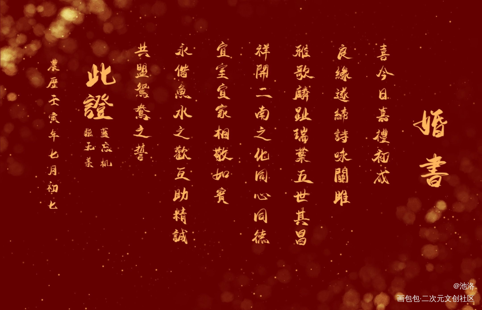 蓝忘机X魏无羡的婚书稿_魔道祖师绘画作品