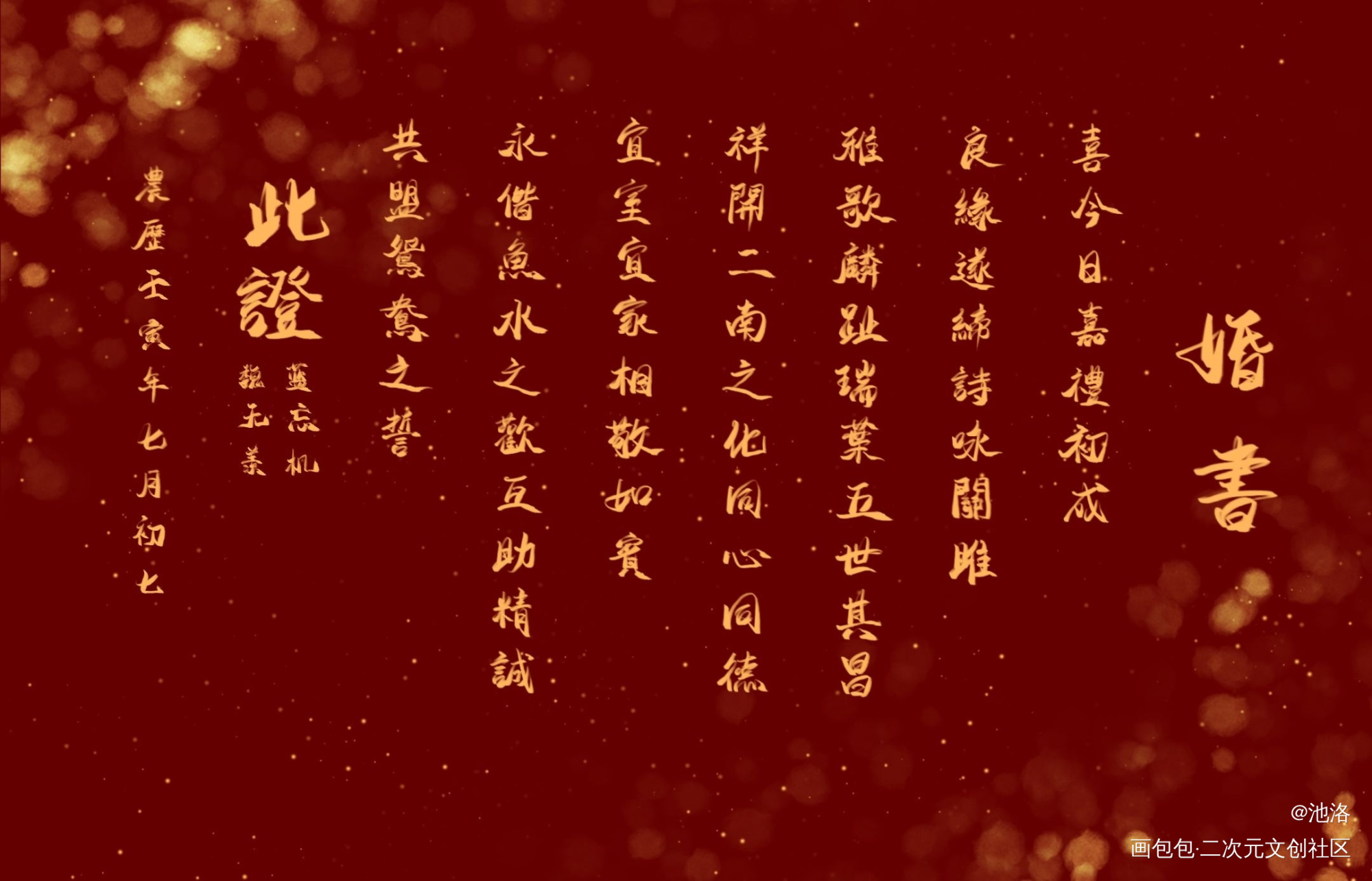 蓝忘机X魏无羡的婚书稿_魔道祖师绘画作品