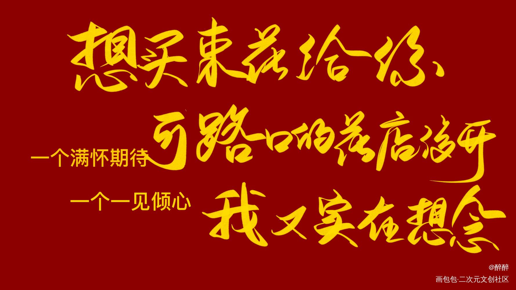 穿堂惊掠琵琶声_穿堂惊掠琵琶声沈识檐孟新堂我要上首推字体设计高台树色板写联盟见字如晤板写绘画作品