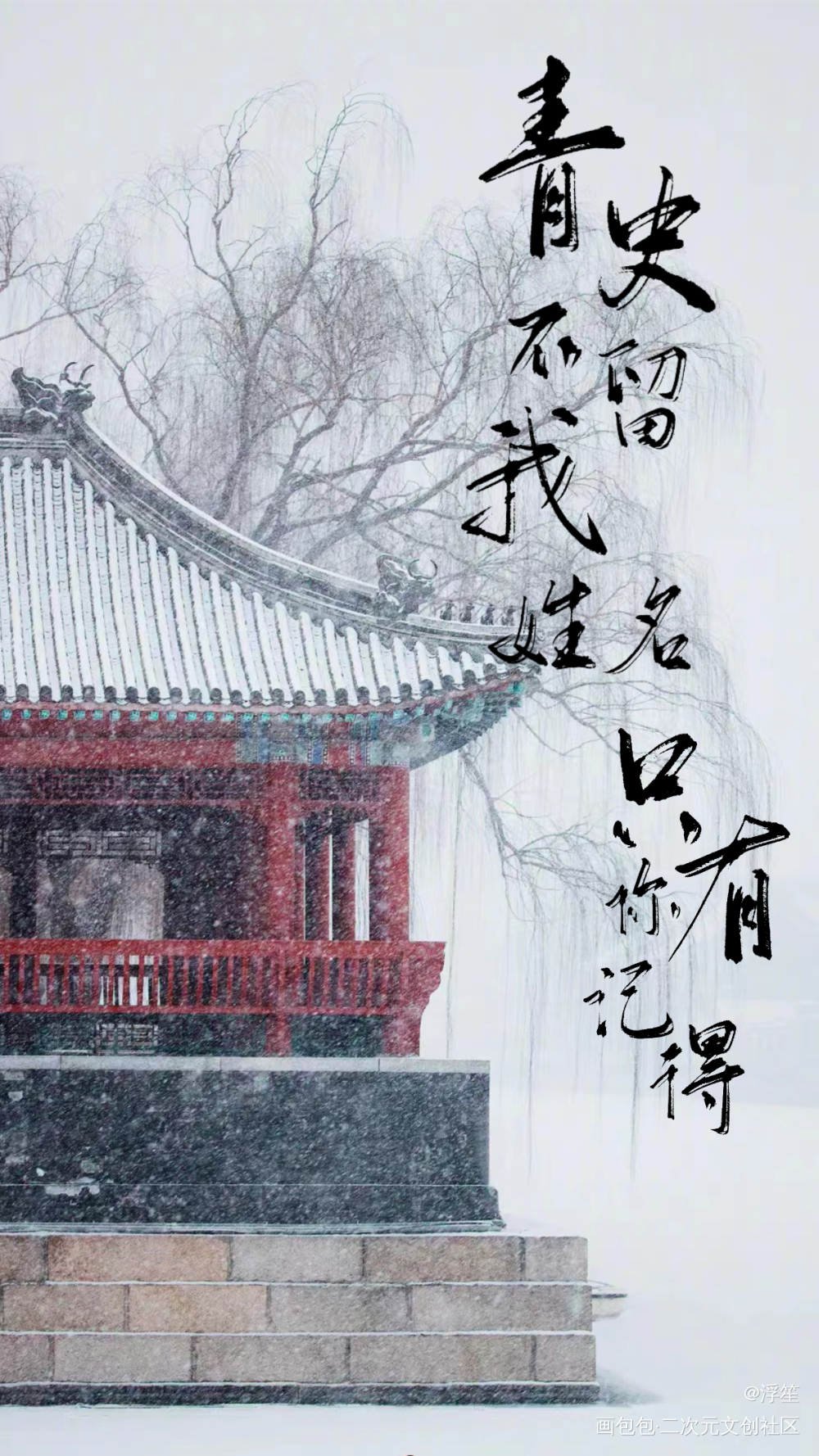 金台琼瑛板写_情敌每天都在变美板写绘画作品