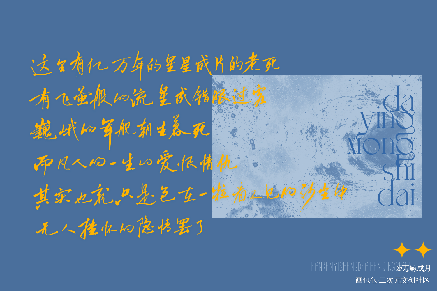 大英雄时代_大英雄时代数位板手写我要上首推字体设计见字如晤板写手写priest绘画作品