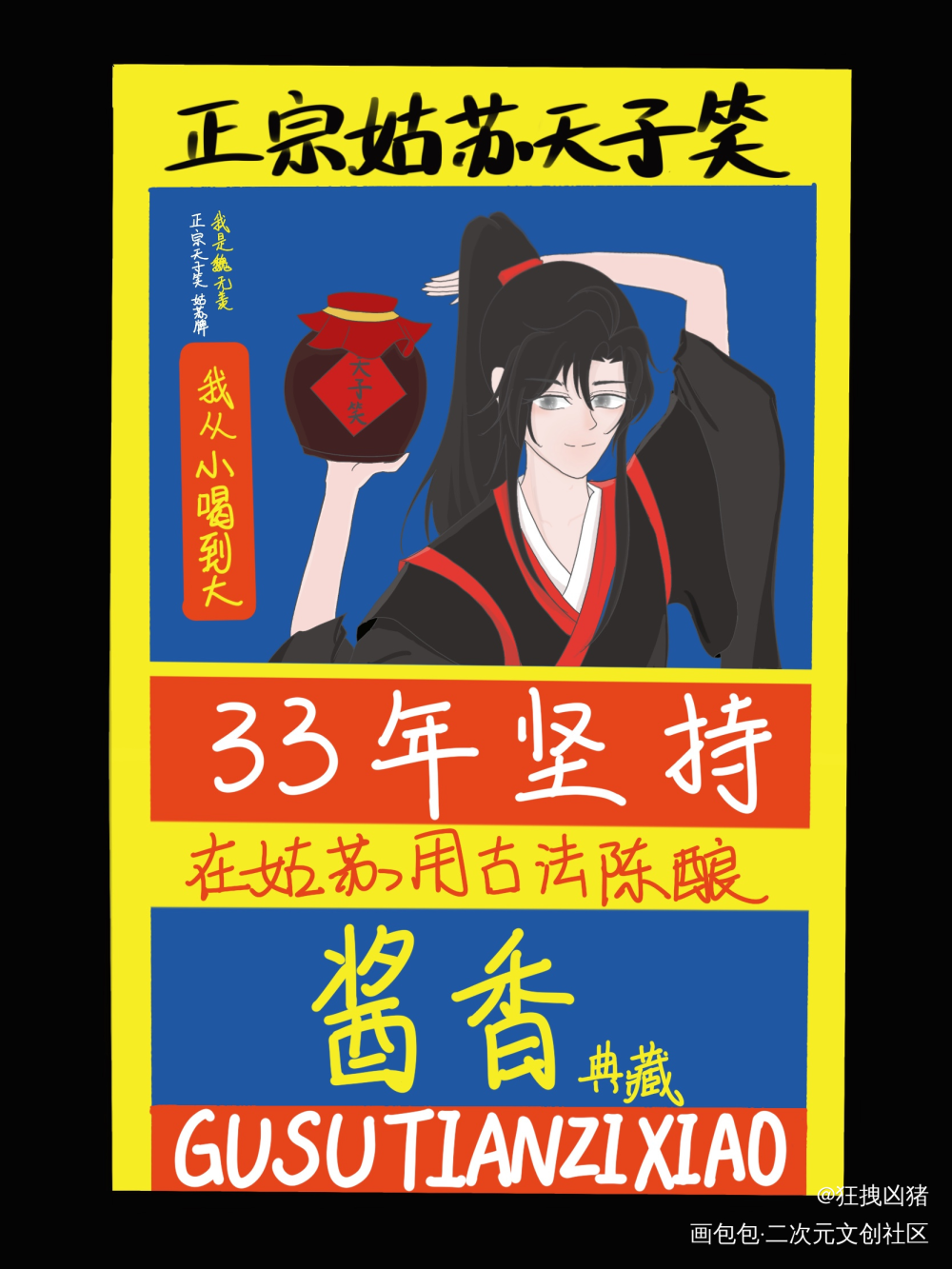 整活_魔道祖师魏无羡墨香铜臭绘画作品