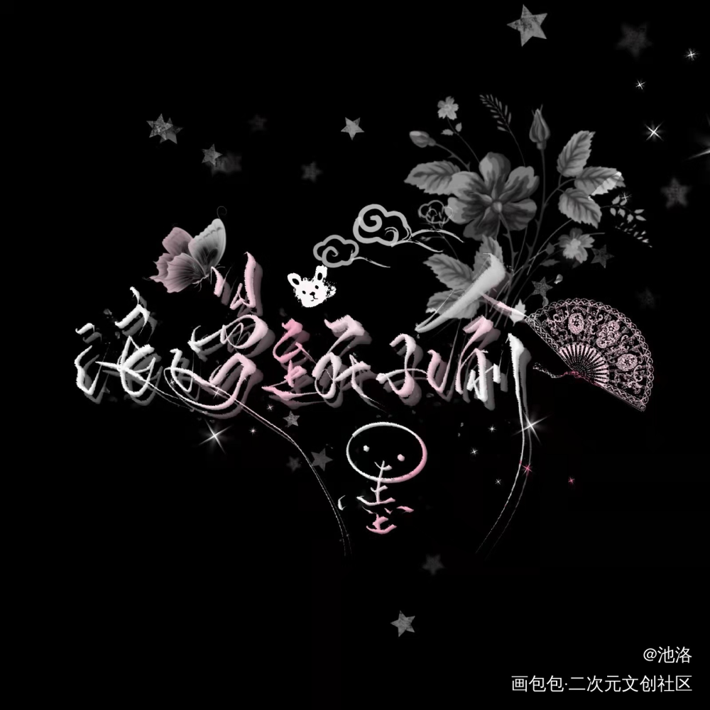 天真也不消逝，浪漫至死不渝_墨香铜臭绘画作品