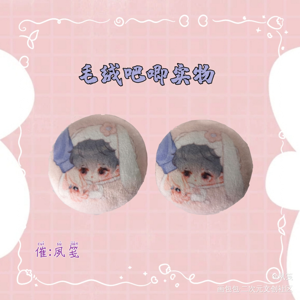 严江四周年。_破云严江严峫江停Q版我要上首推绘画作品