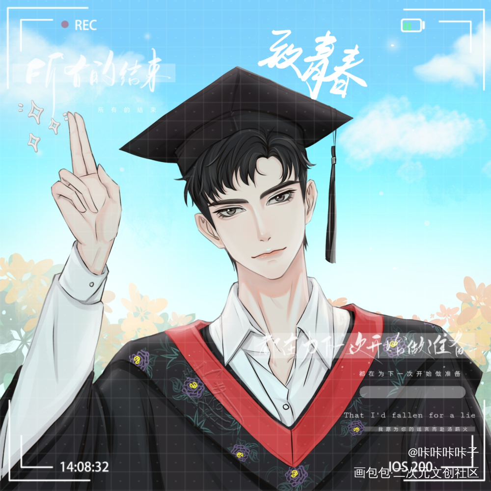 原顾毕业季_针锋对决188男团原顾原炀顾青裴绘画作品