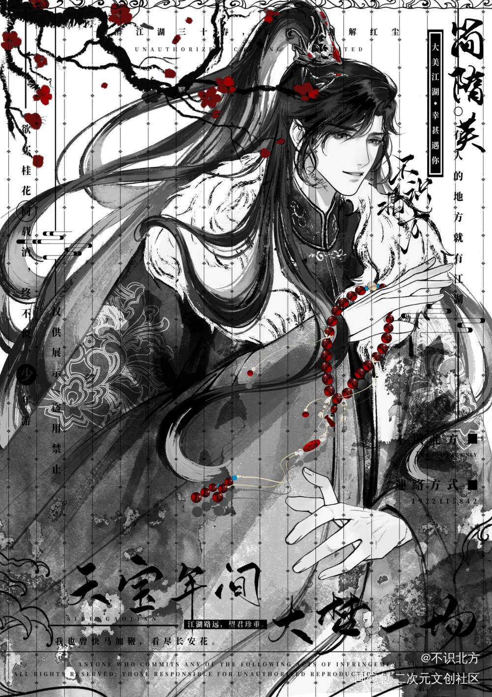 江湖系列•【李简篇】_你却爱着一个傻逼188男团李简李玉简隋英绘画作品