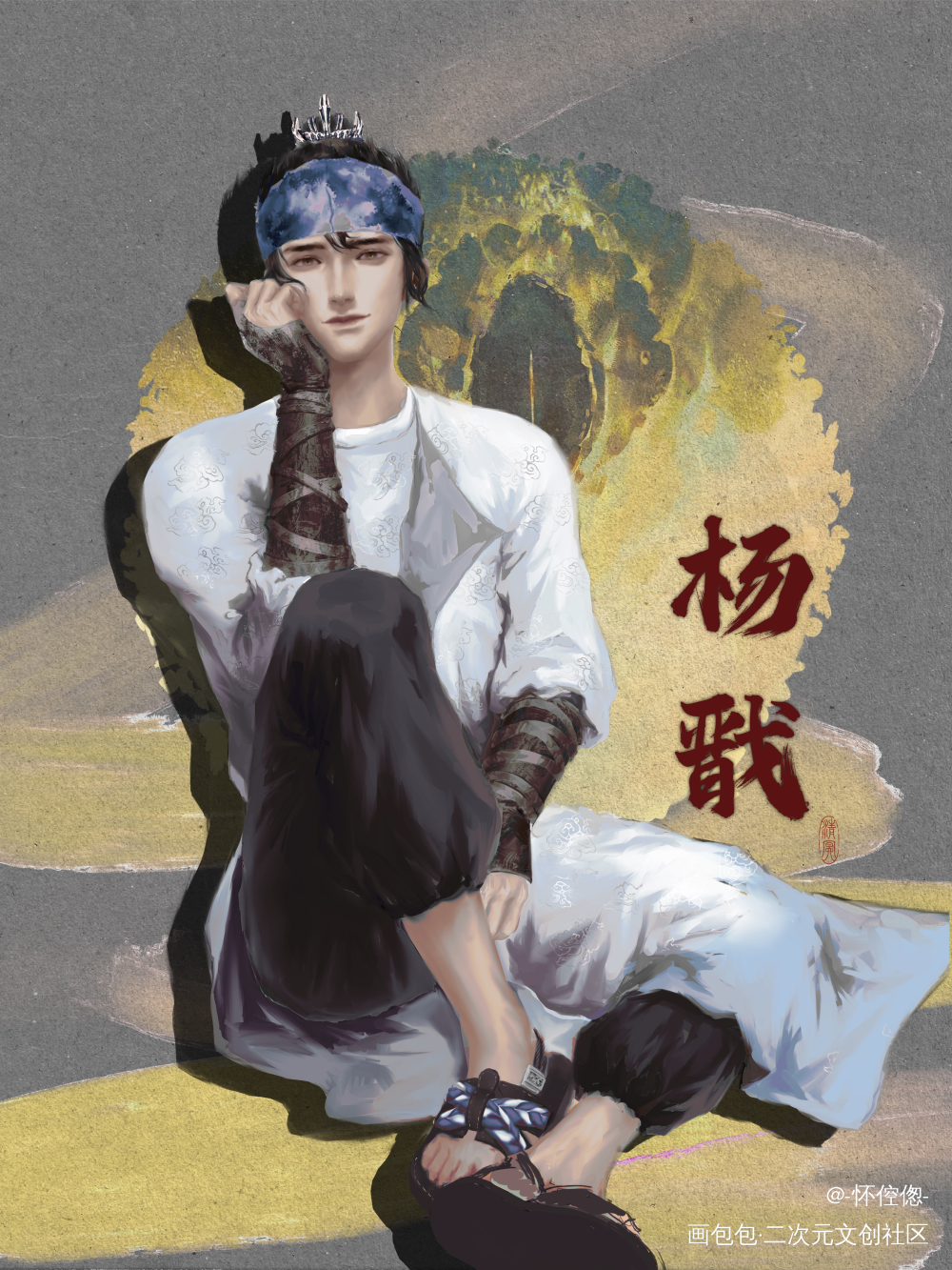 “在下梅山杨戬”_新神榜杨戬杨戬厚涂同人摸鱼绘画绘画作品