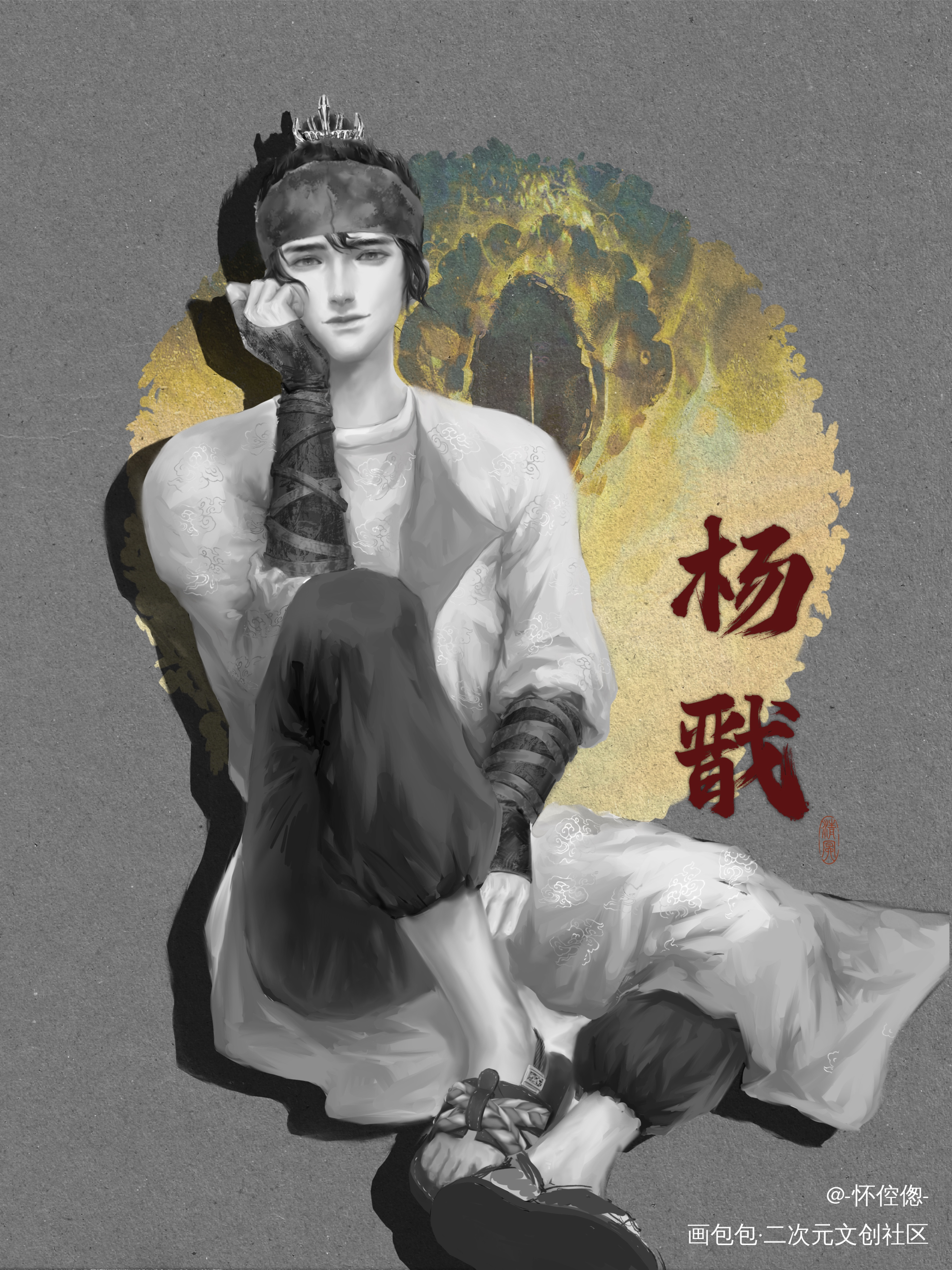“在下梅山杨戬”_新神榜杨戬杨戬厚涂同人摸鱼绘画绘画作品