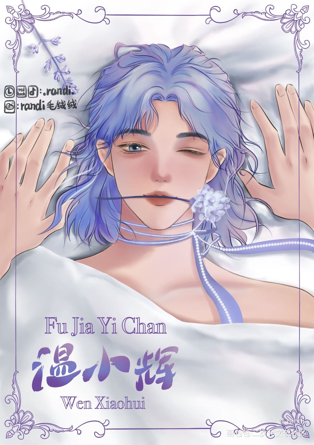 小辉哥~_附加遗产188男团温小辉板绘涂绘画作品