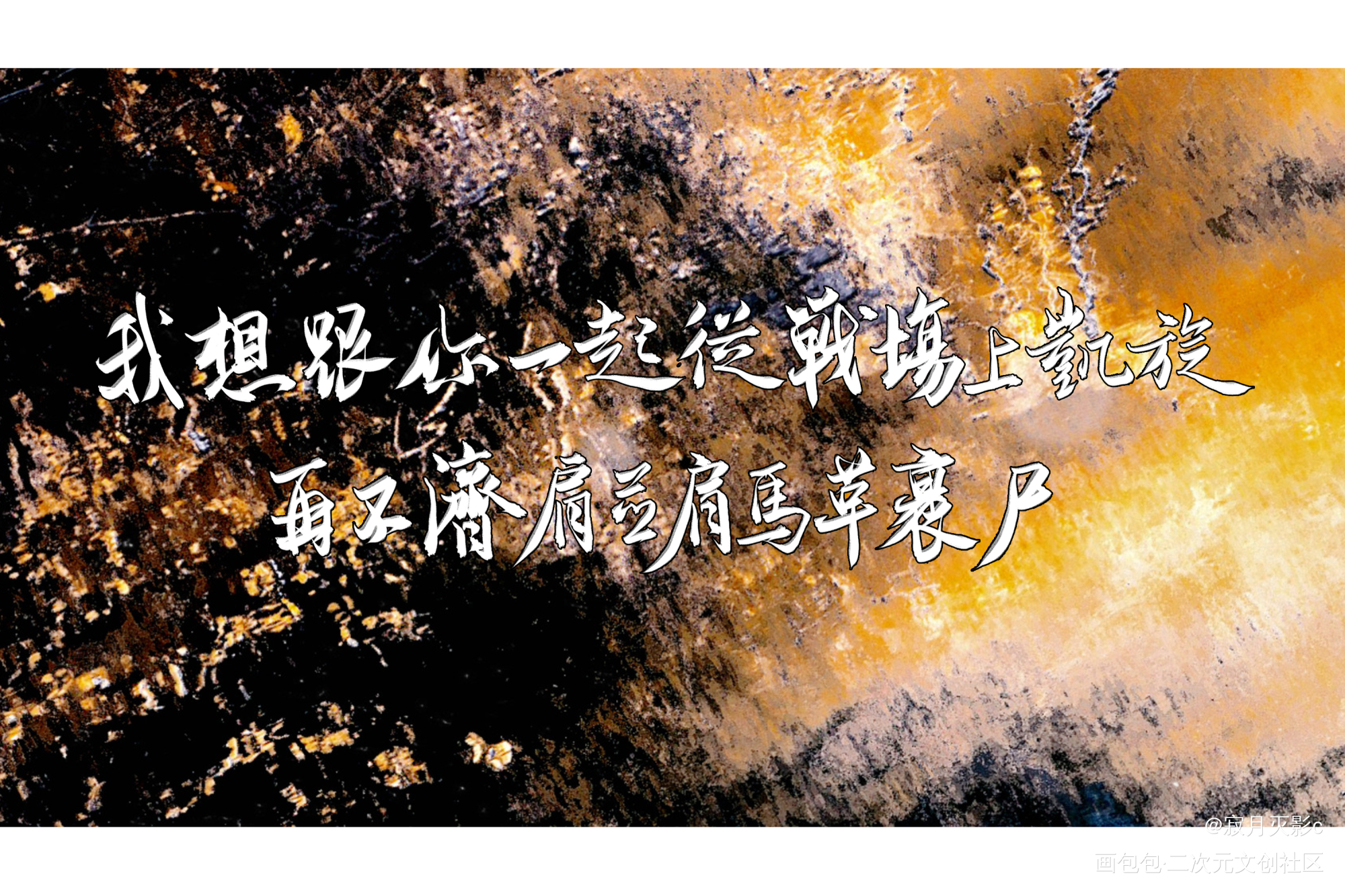 破云_破云数位板手写字体设计淮上见字如晤板写绘画作品