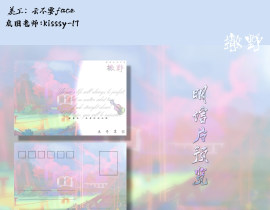 撒野明信片_绘画作品