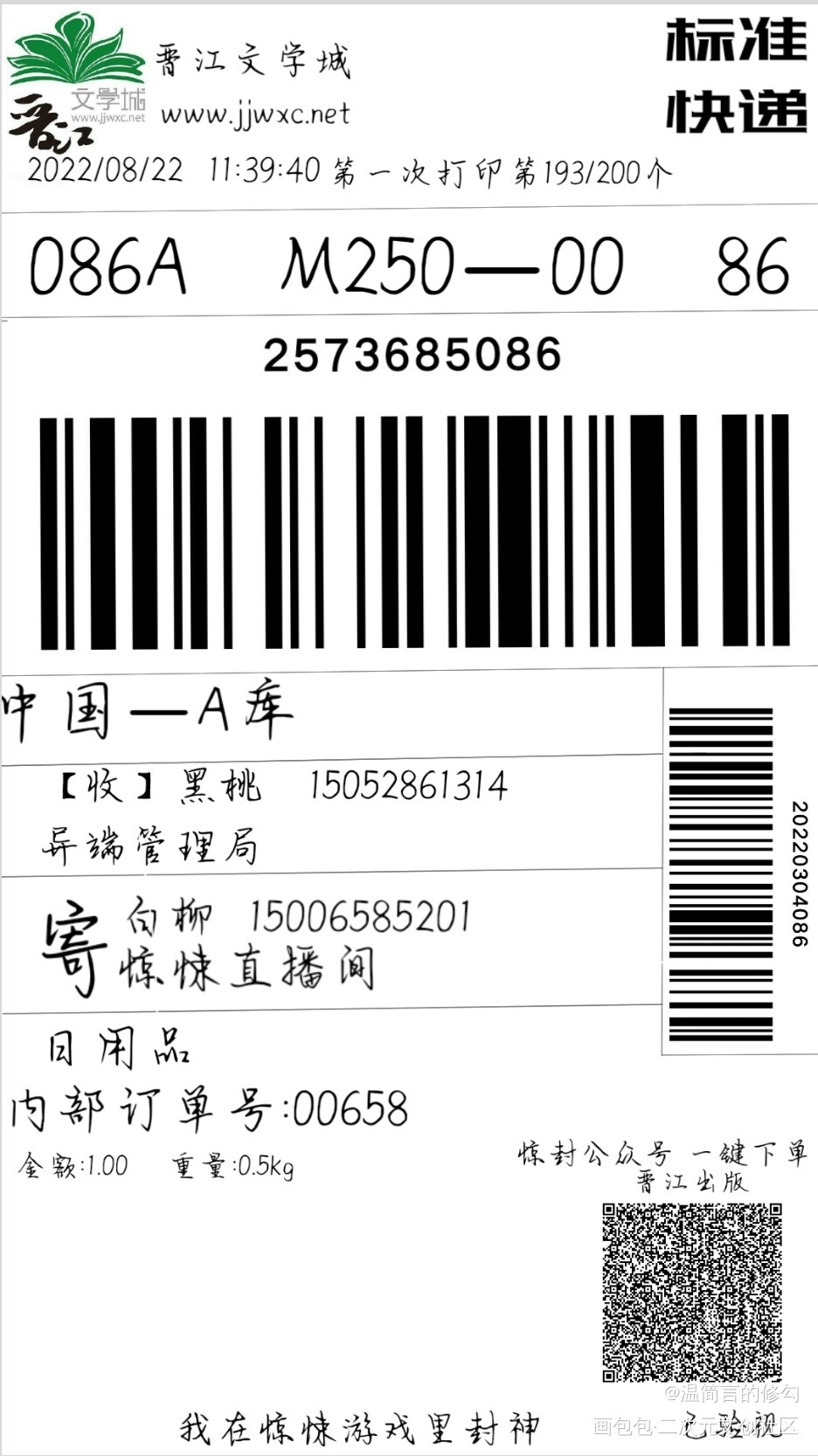 封口贴_我在惊悚游戏里封神白柳黑桃绘画作品