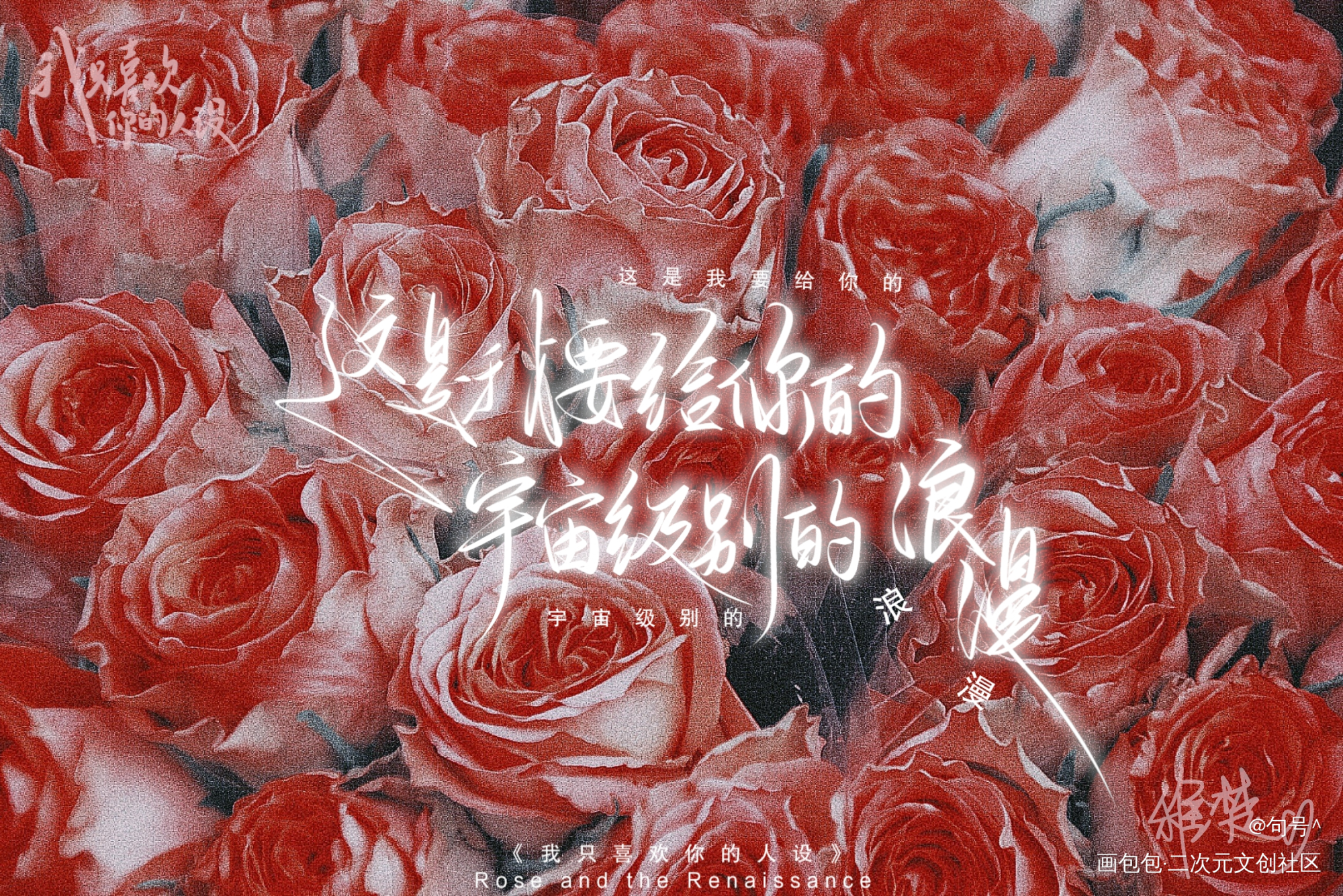 我只喜欢你的人设_绘画作品