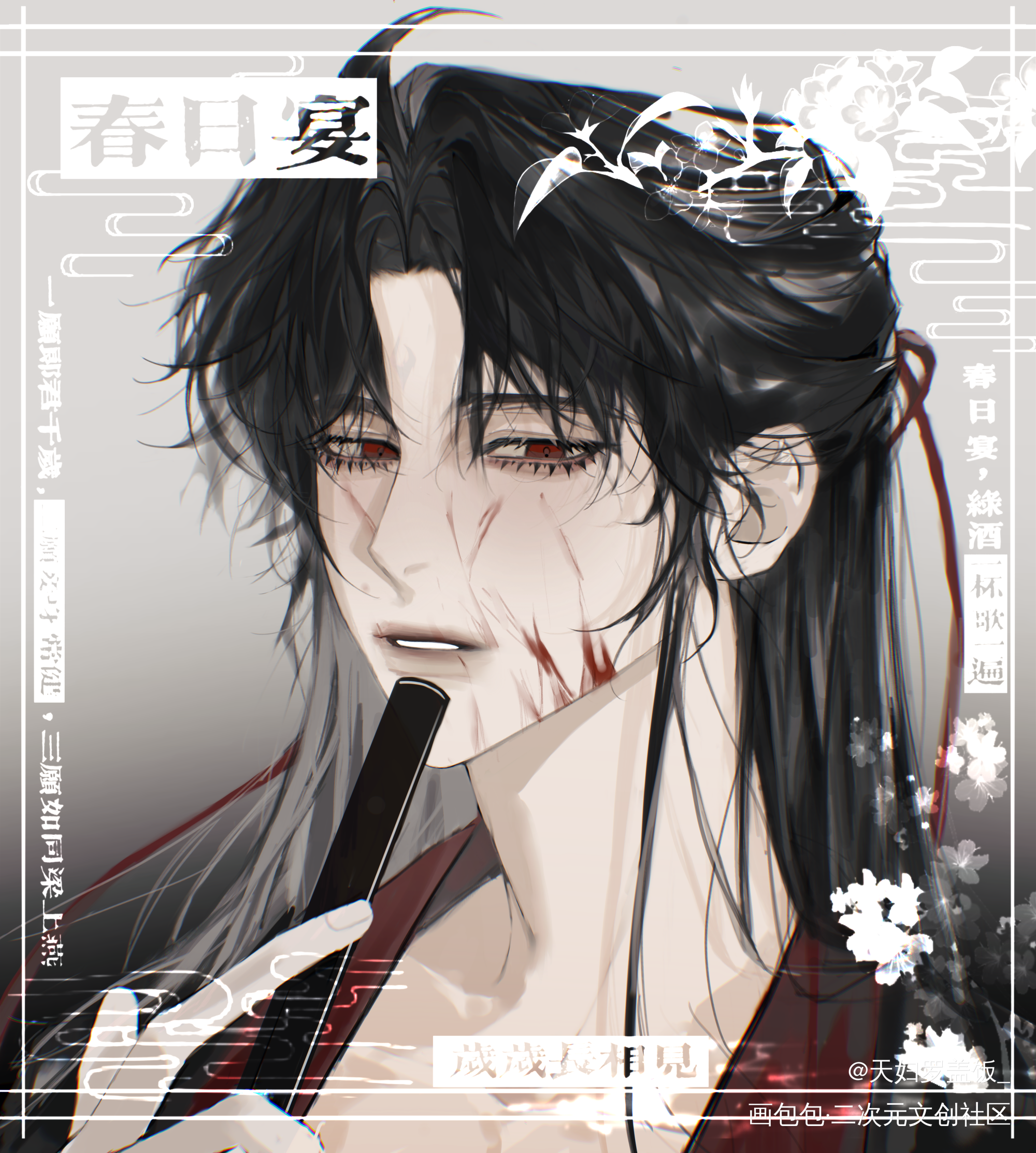 羡_魔道祖师魏无羡绘画作品