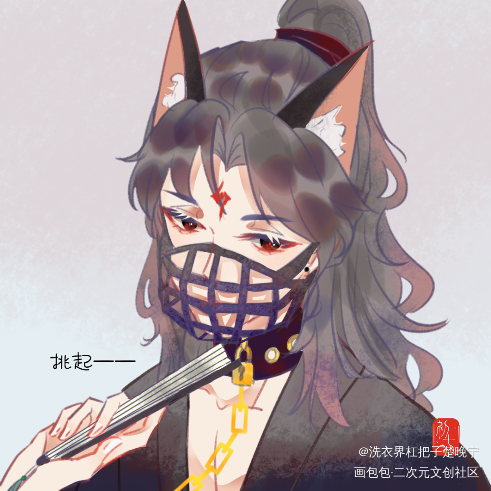 “乖狗狗。”_人渣反派自救系统冰秋洛冰河平涂板绘绘画作品