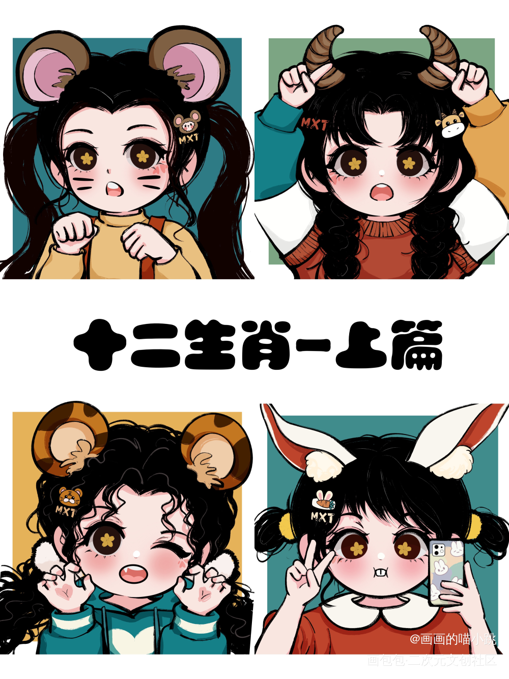 十二生肖_Q版头像十二生肖头像约稿约稿绘画作品