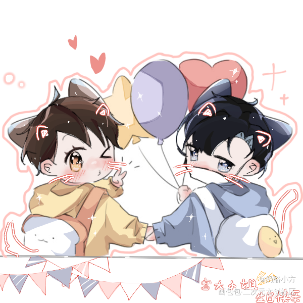 宫大小姐生日快乐_火焰戎装188男团宫任宫应弦Ｑ版绘画作品