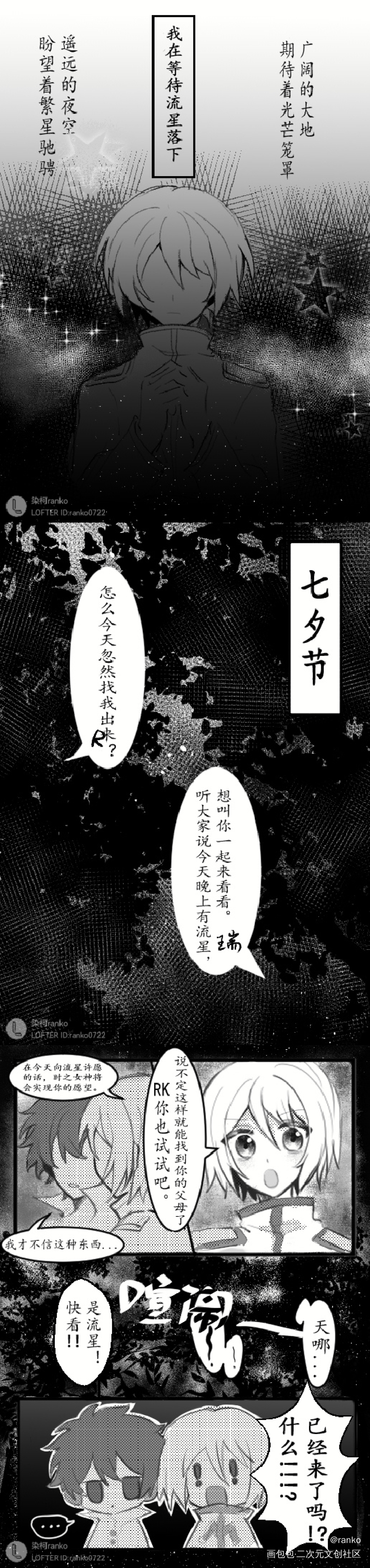 向流星许愿_摩尔庄园绘画作品