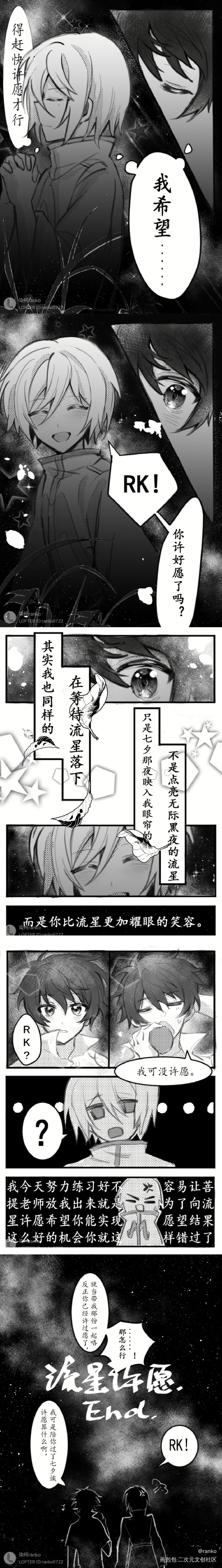 向流星许愿_摩尔庄园绘画作品