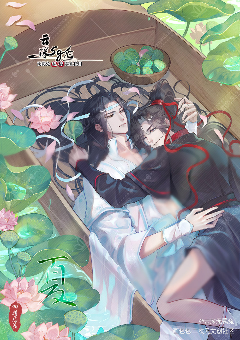 云深一梦 美梦成真_魔道祖师忘羡蓝忘机魏无羡绘画作品