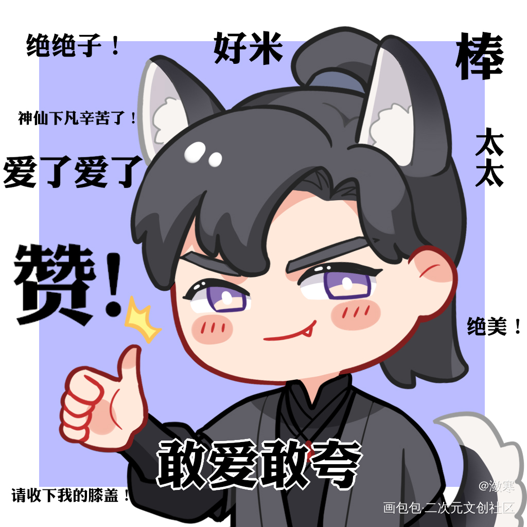 表情包_二哈和他的白猫师尊二哈表情包分享大会燃晚墨燃楚晚宁Q版同人表情包绘画作品