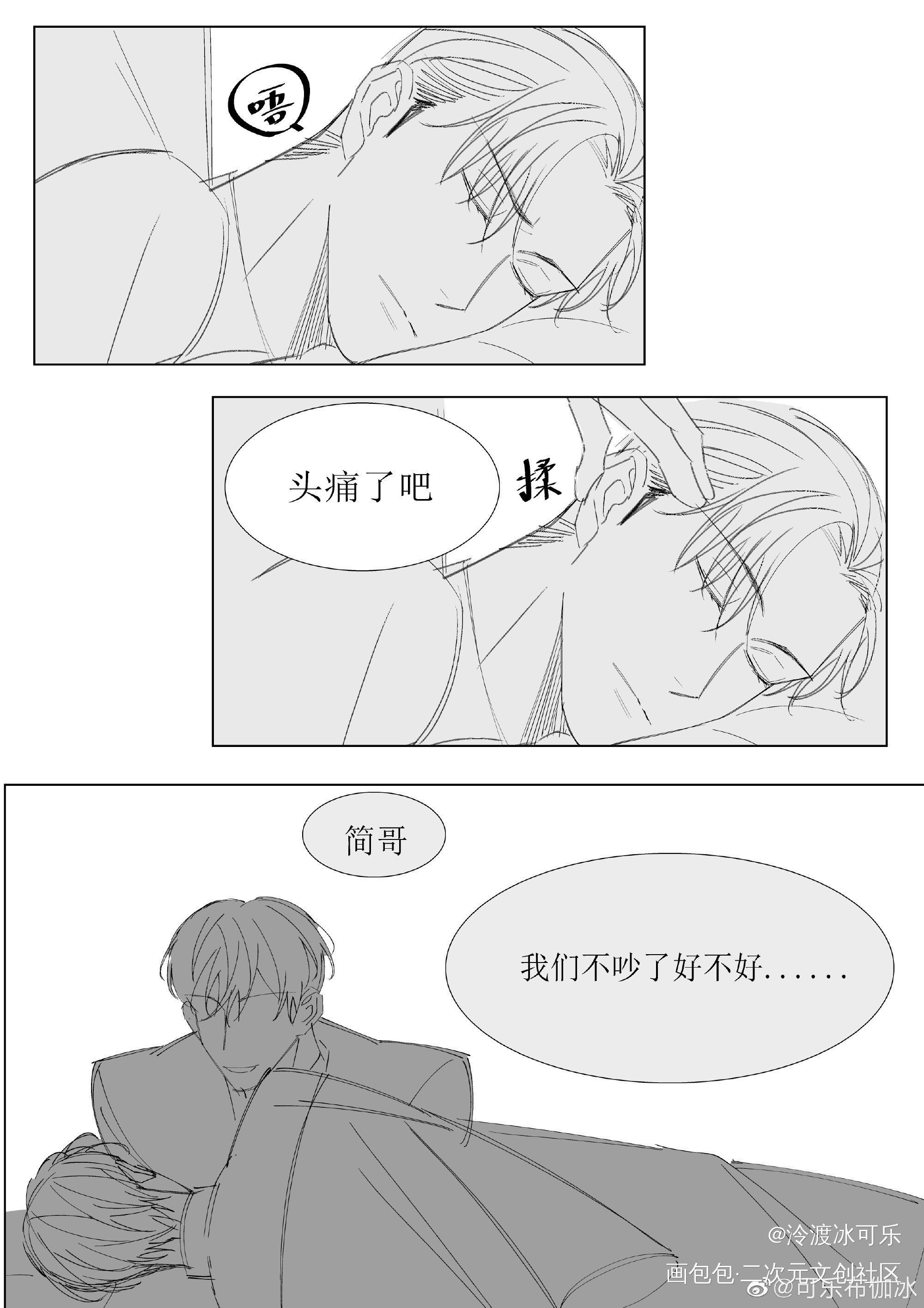 李简漫画4p，婚后吵架了于是…_你却爱着一个傻逼188男团李简李玉简隋英同人绘画作品