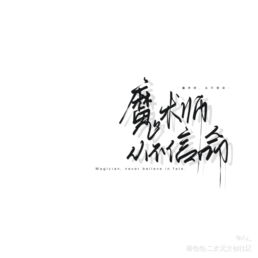 好喜欢这本！_惊悚练习生我要上首推原创手写板写手写绘画作品