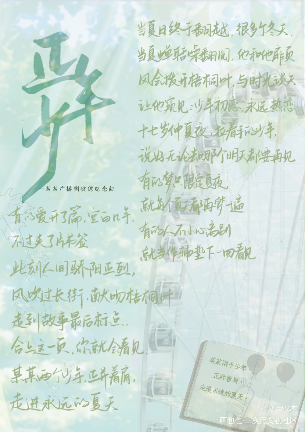 正年少—某某_某某添望摘录练字见字如晤板写绘画作品