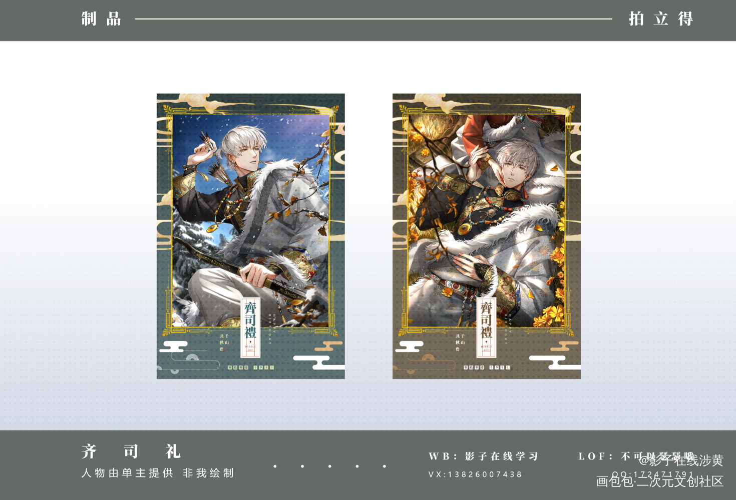 【齐司礼】拍立得设计_光与夜之恋齐司礼拍立得绘画作品