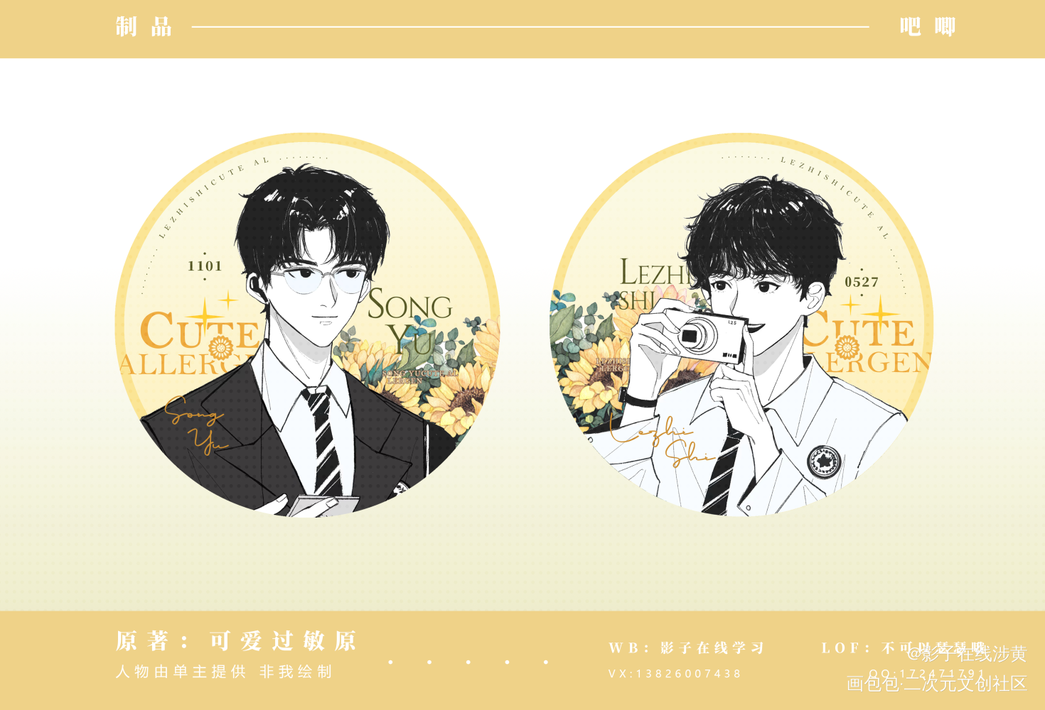 【可爱过敏原】吧唧设计_可爱过敏原乐知时宋煜吧唧稚楚绘画作品