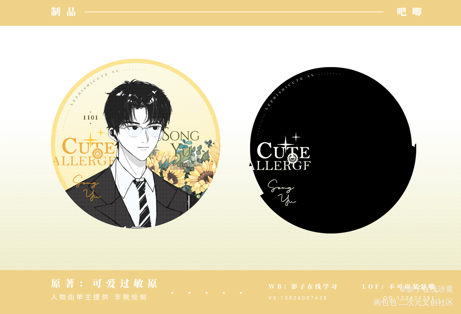 【可爱过敏原】吧唧设计_可爱过敏原乐知时宋煜吧唧稚楚绘画作品