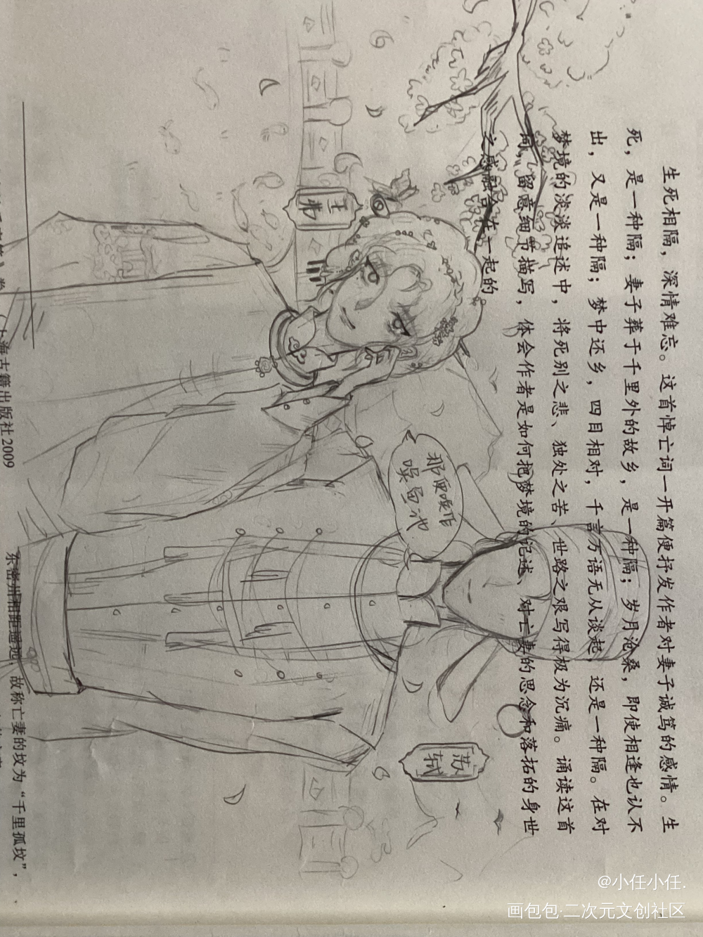 语文书上的摸鱼_铅笔摸鱼页手绘古风画渣私设绘画练习摸鱼绘画原创绘画作品