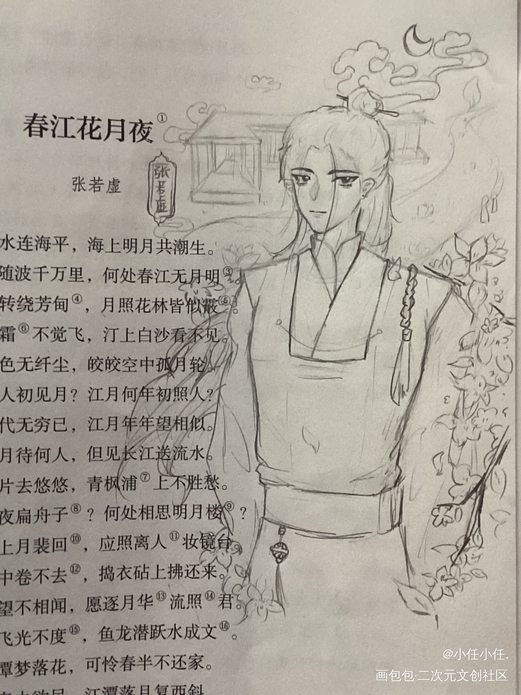 语文书上的摸鱼_铅笔摸鱼页手绘古风画渣私设绘画练习摸鱼绘画原创绘画作品