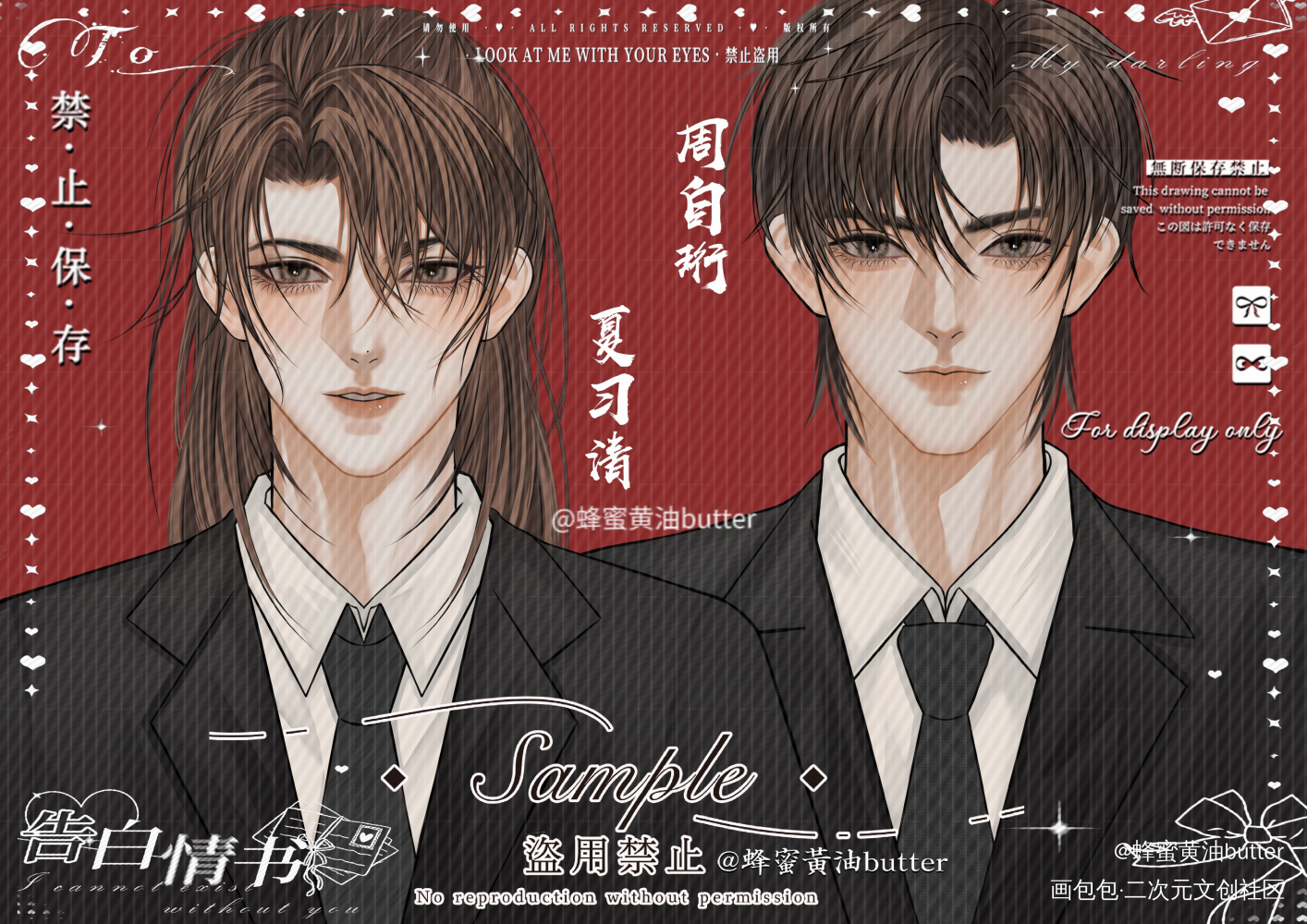稿件展示 我只喜欢你的人设_我只喜欢你的人设周自珩夏习清约稿绘画作品