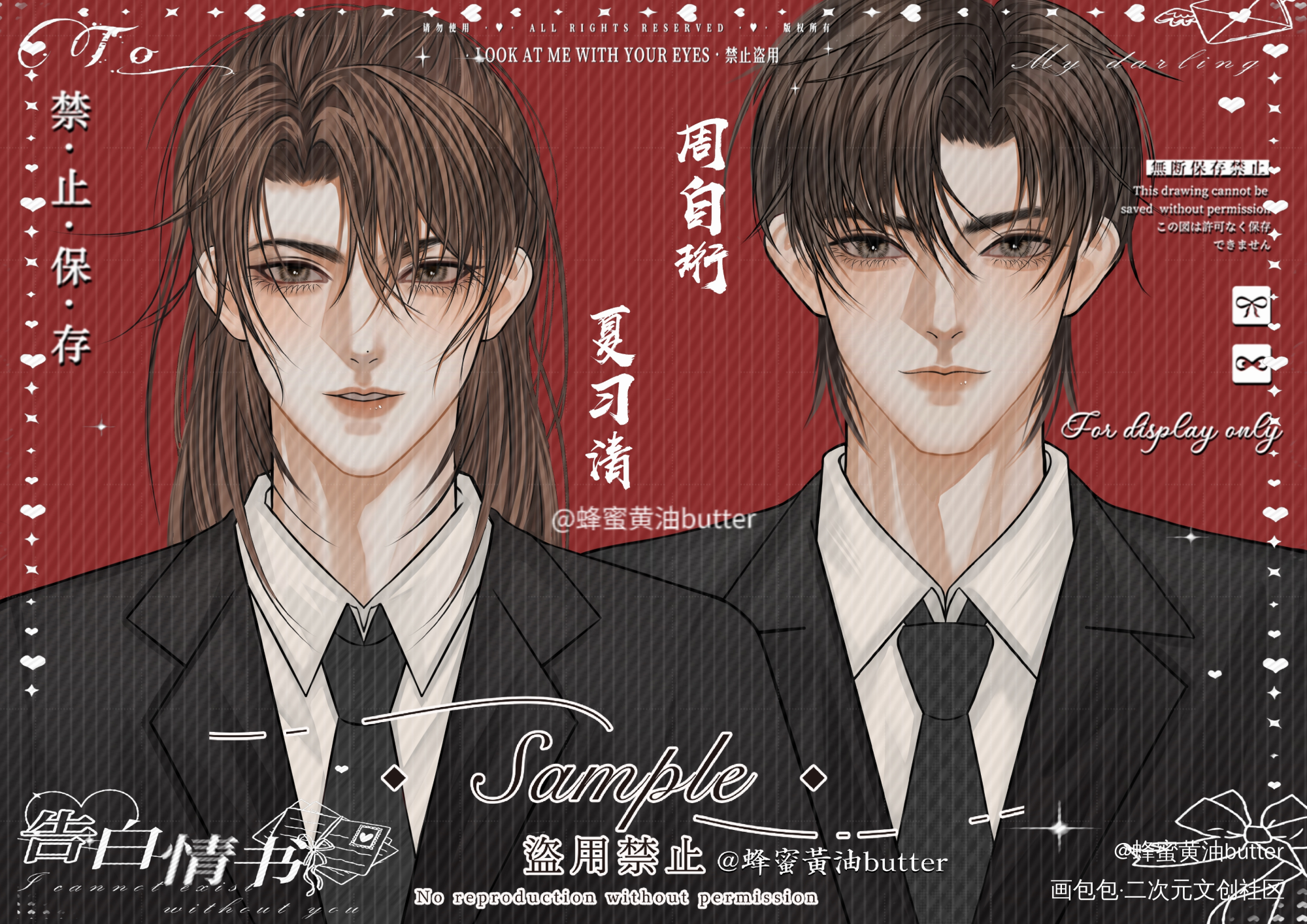 稿件展示 我只喜欢你的人设_我只喜欢你的人设周自珩夏习清约稿绘画作品