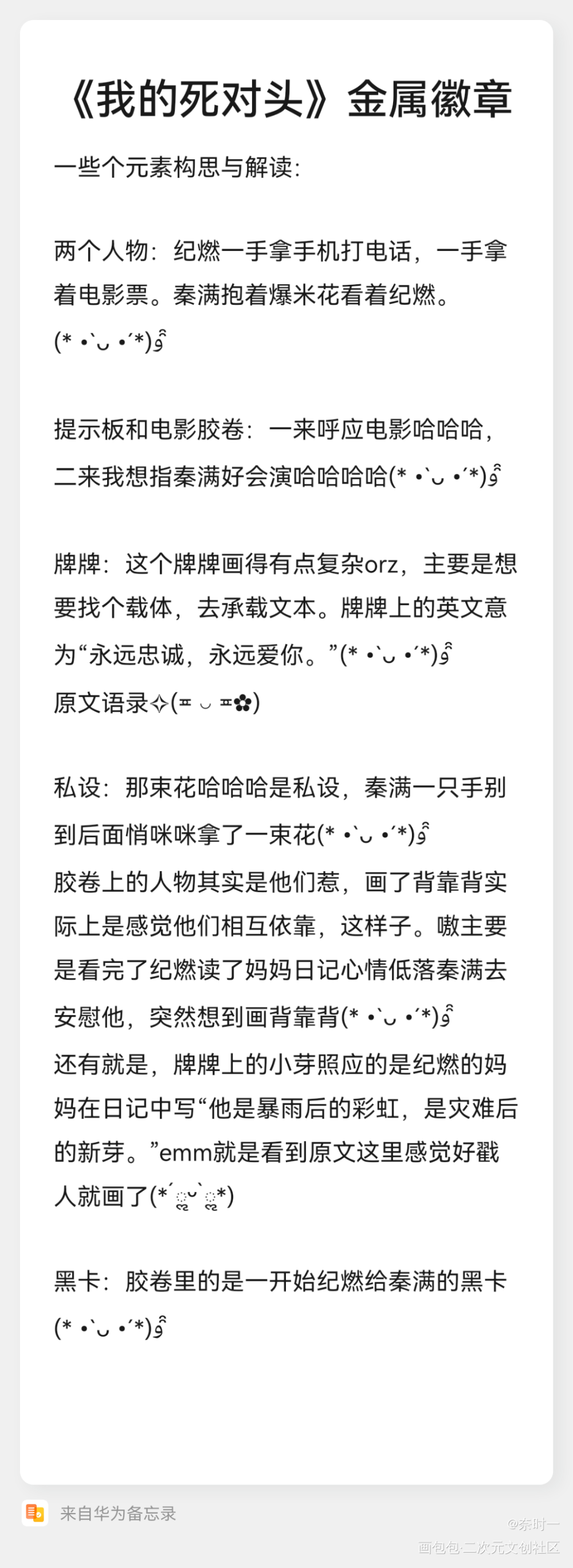 《我的死对头》金属徽章_金属徽章设计酱子贝我的死对头终于破产了绘画作品