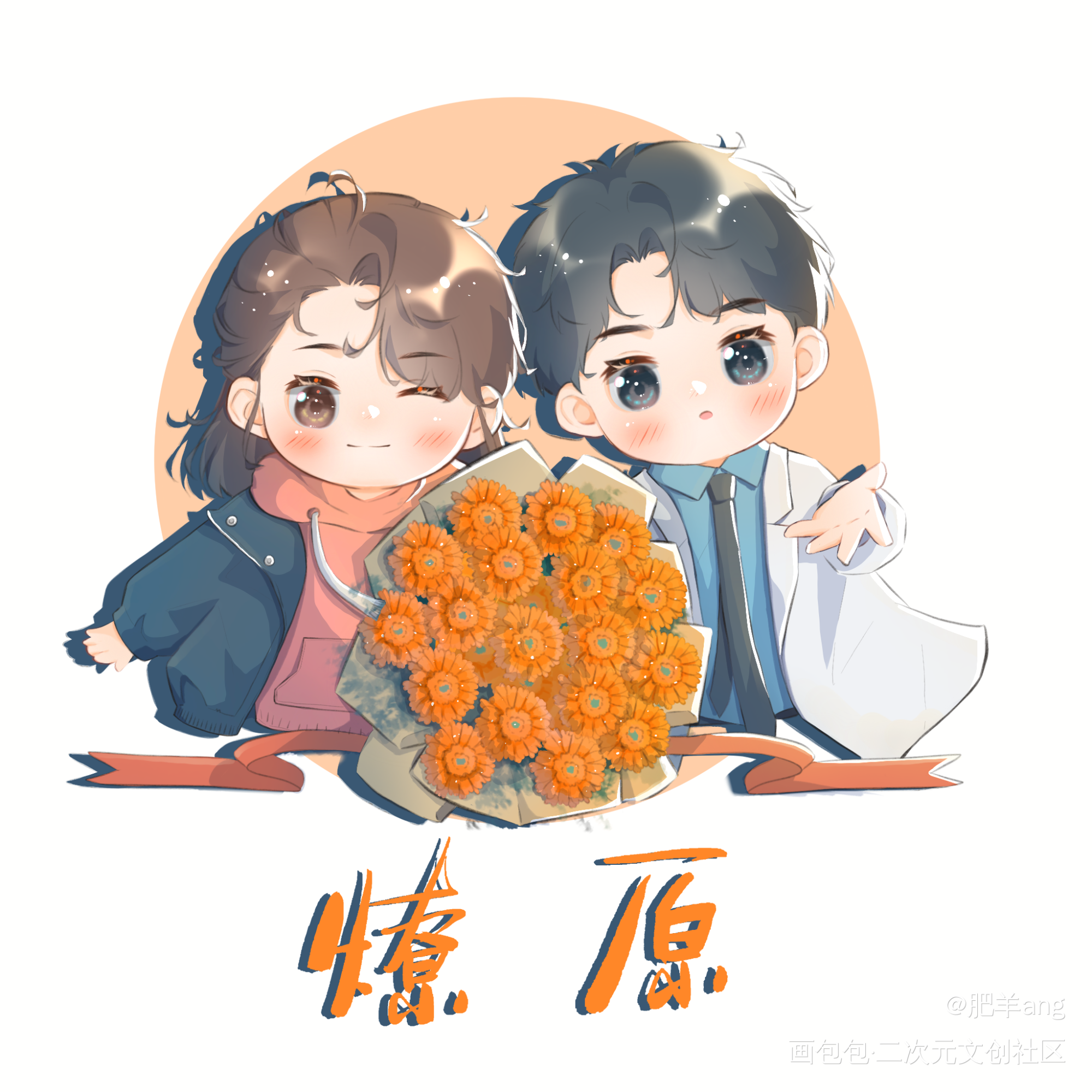 燎原_燎原Q版不问三九绘画作品