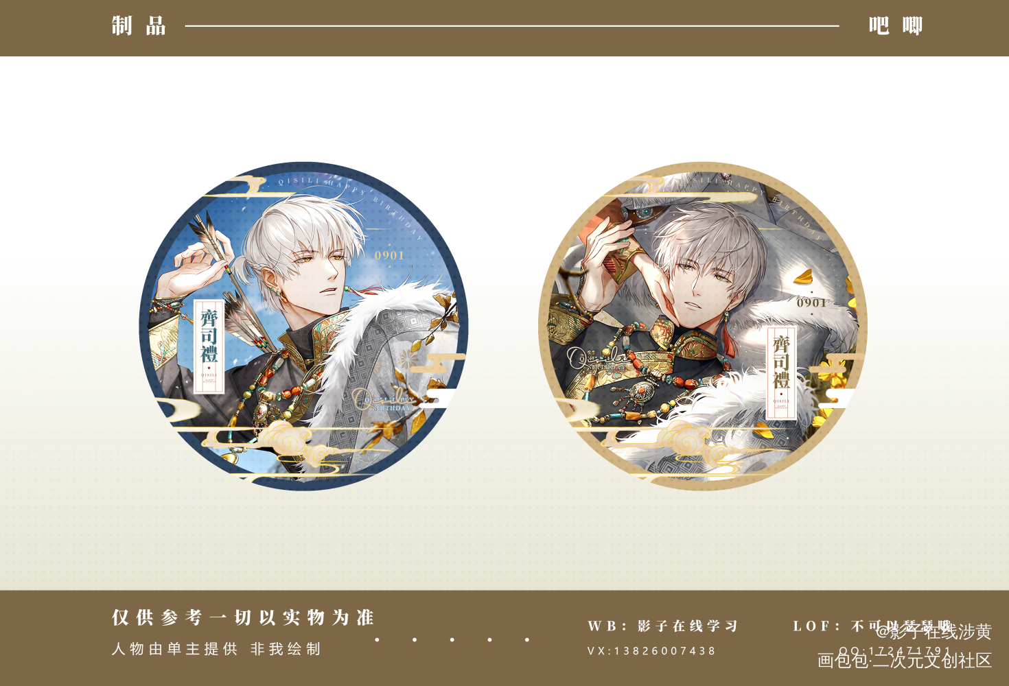 【齐司礼】吧唧设计_光与夜之恋齐司礼吧唧绘画作品