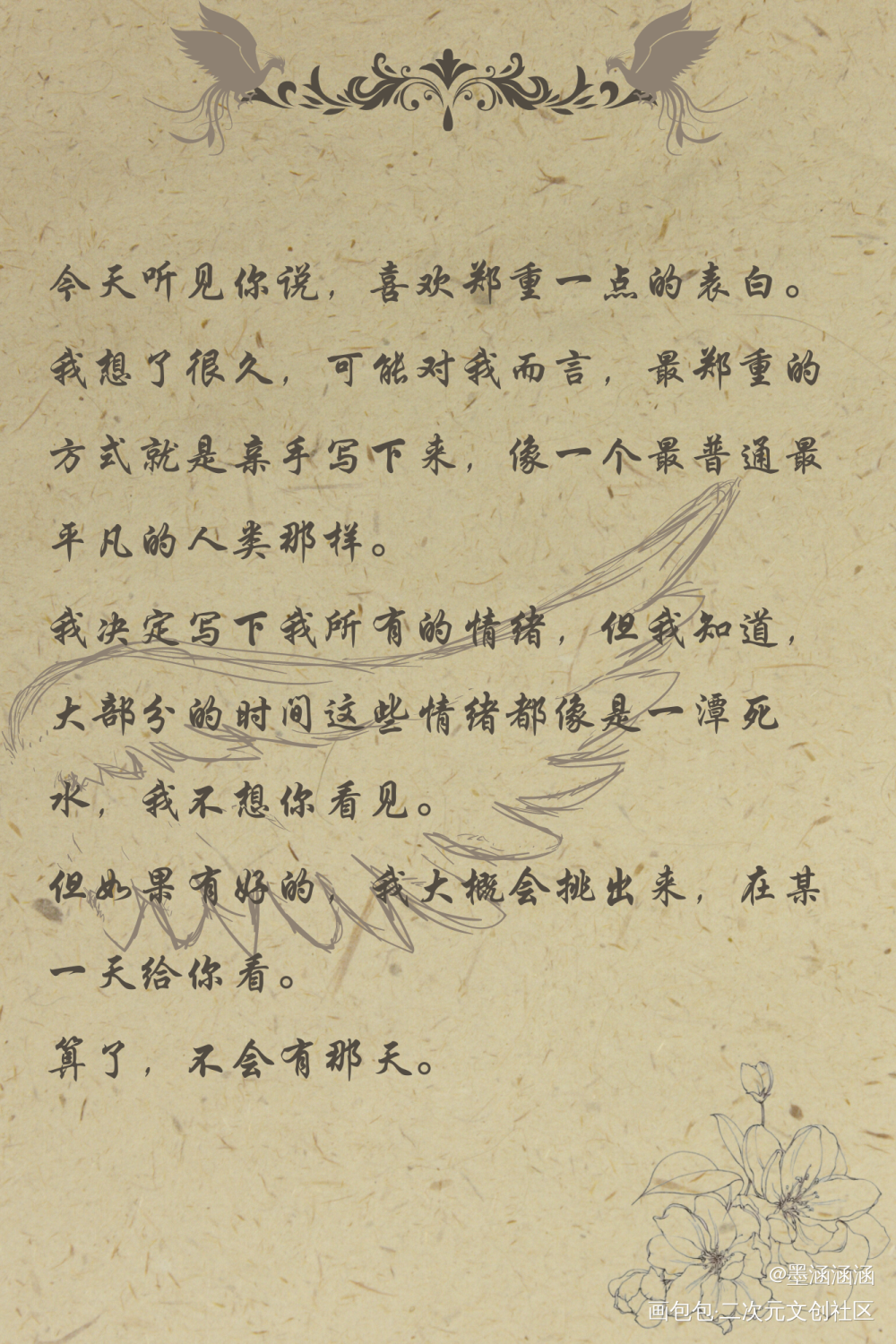 云永昼的信_除我以外全员非人绘画作品