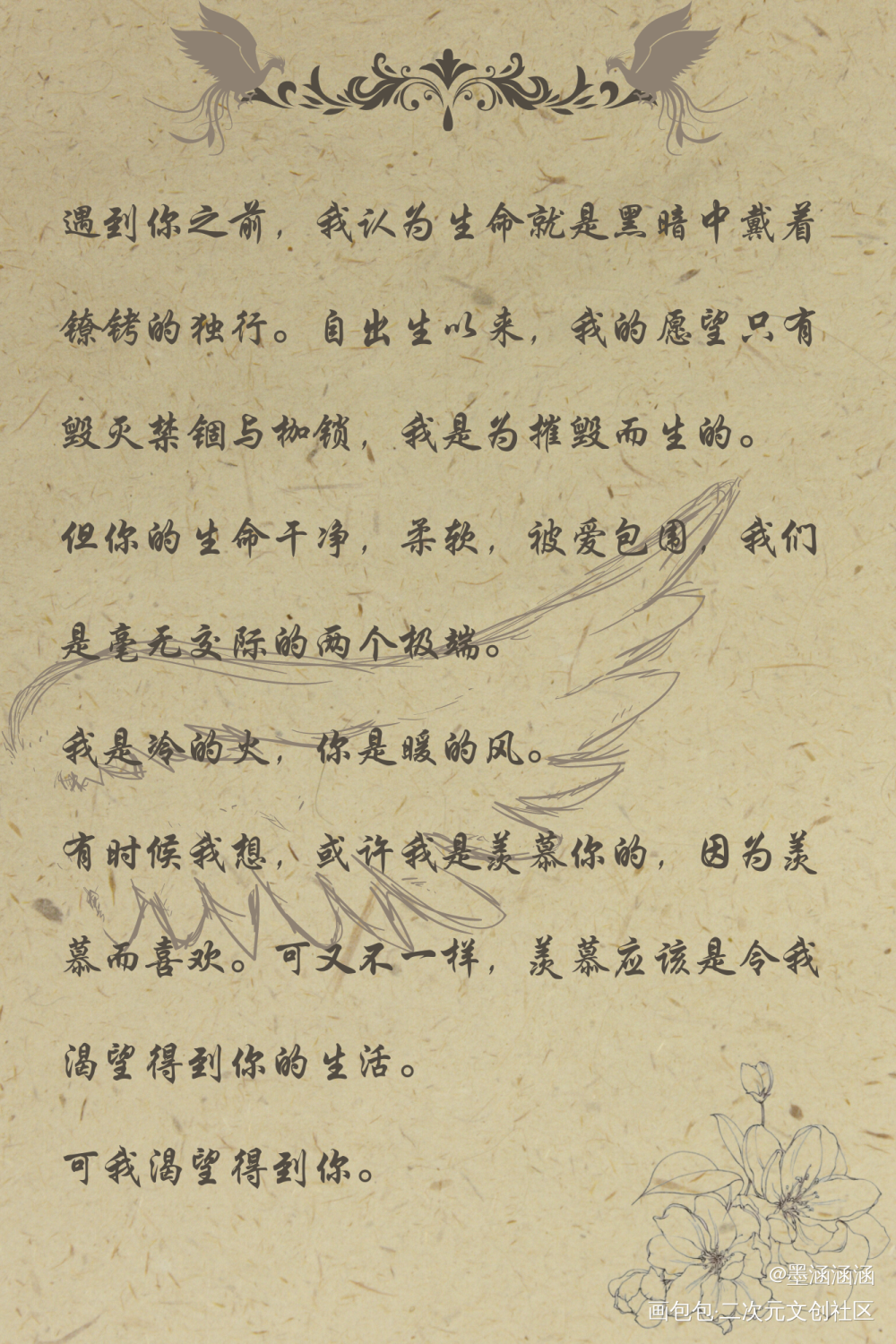 云永昼的信_除我以外全员非人绘画作品