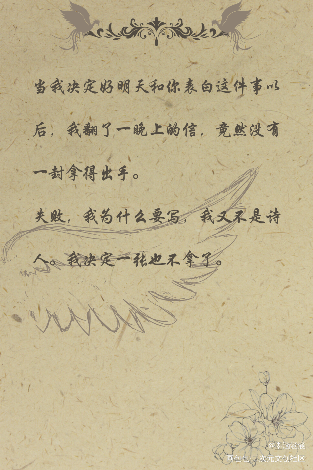 云永昼的信_除我以外全员非人绘画作品