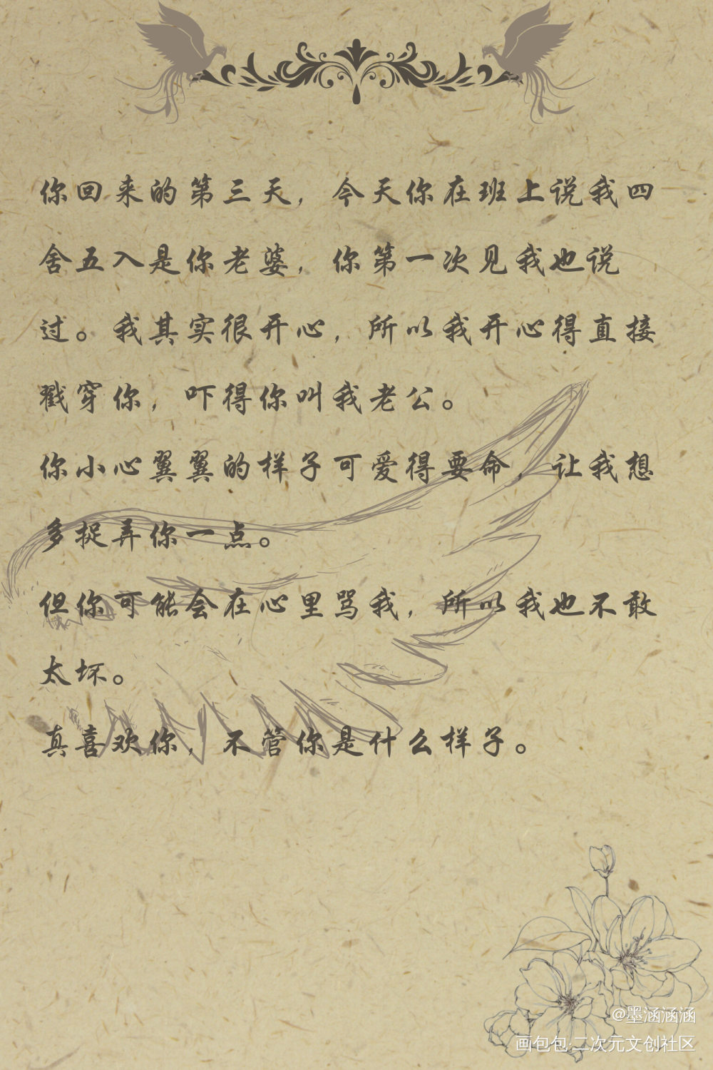 云永昼的信_除我以外全员非人绘画作品