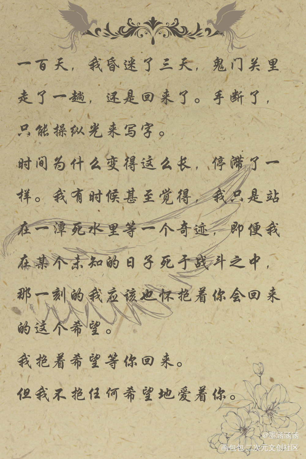 云永昼的信_除我以外全员非人绘画作品