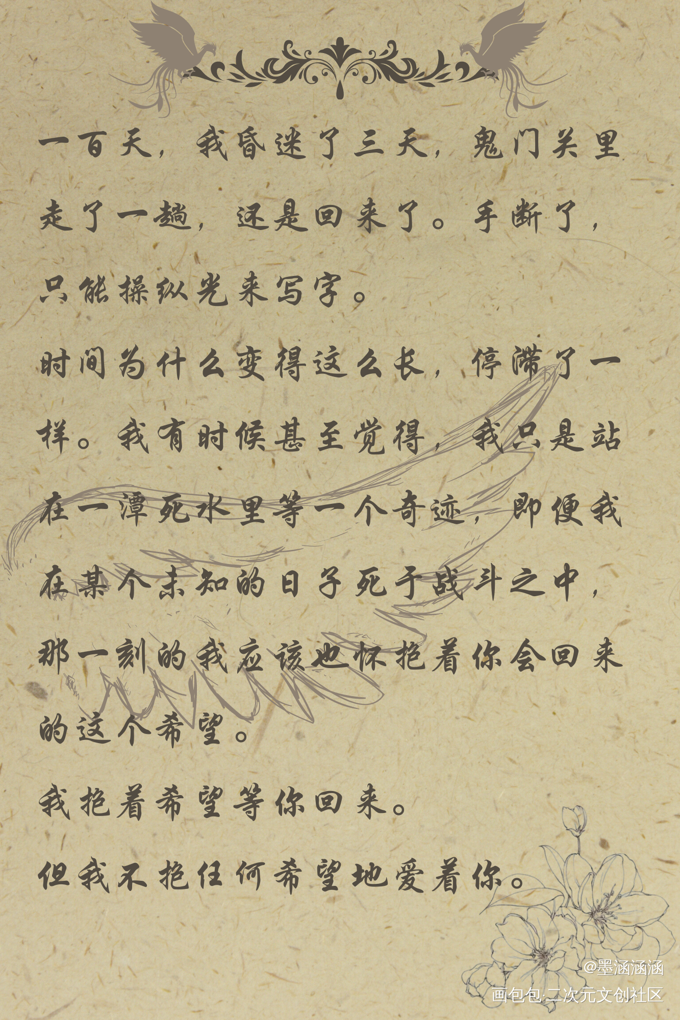 云永昼的信_除我以外全员非人绘画作品