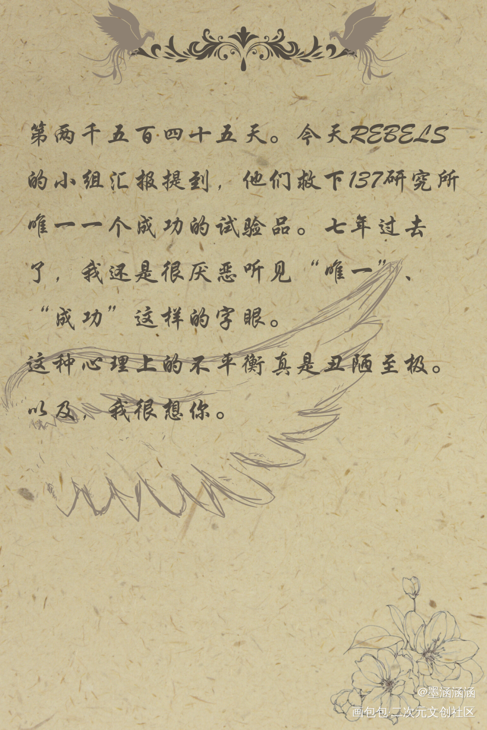 云永昼的信_除我以外全员非人绘画作品